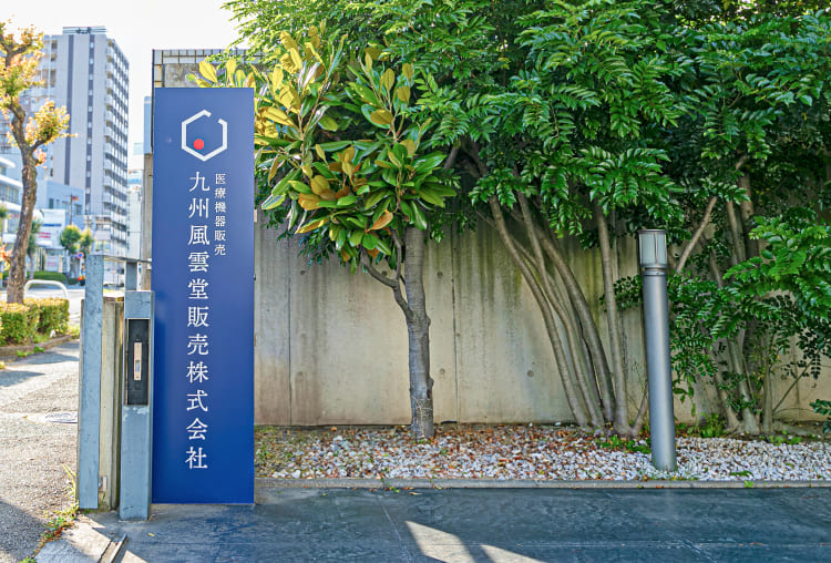 沿革
